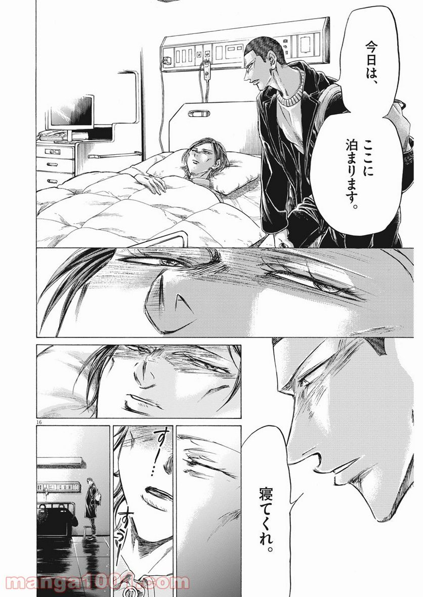 ページ 16 — 第277話