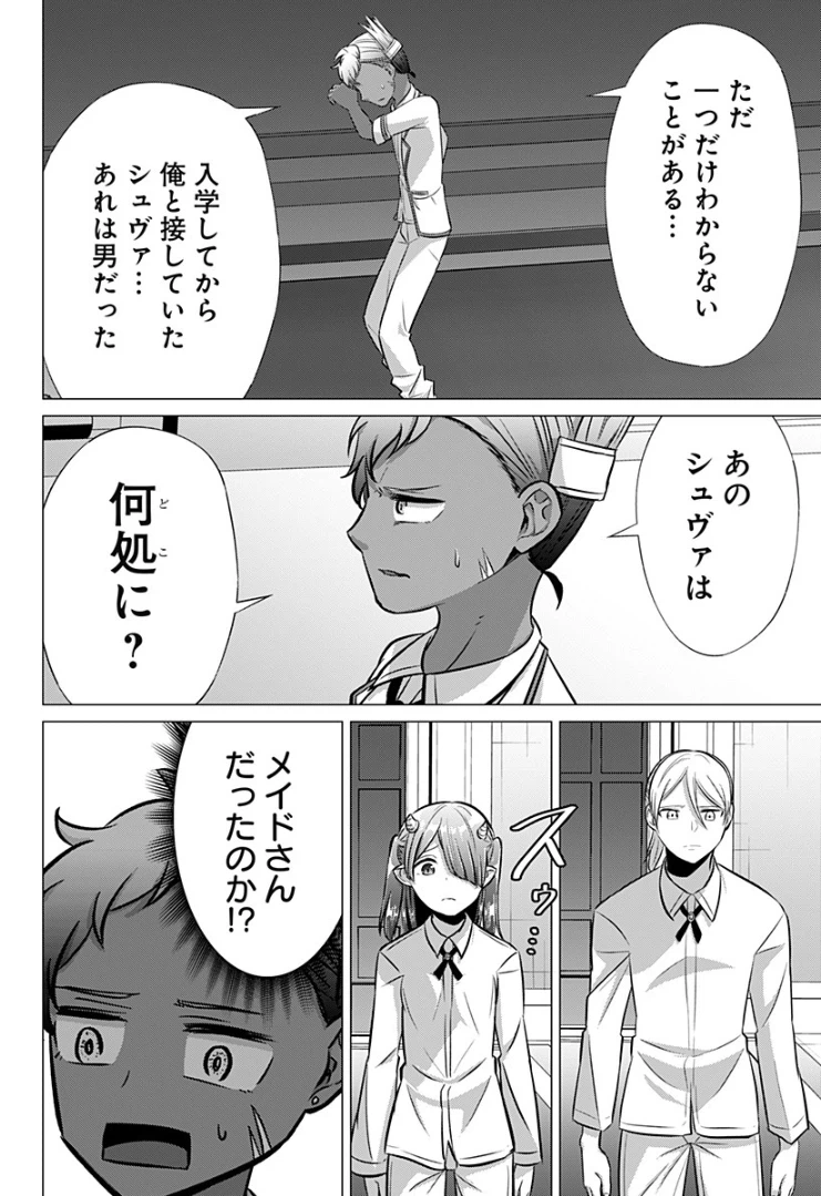 ページ 12 — 第28話