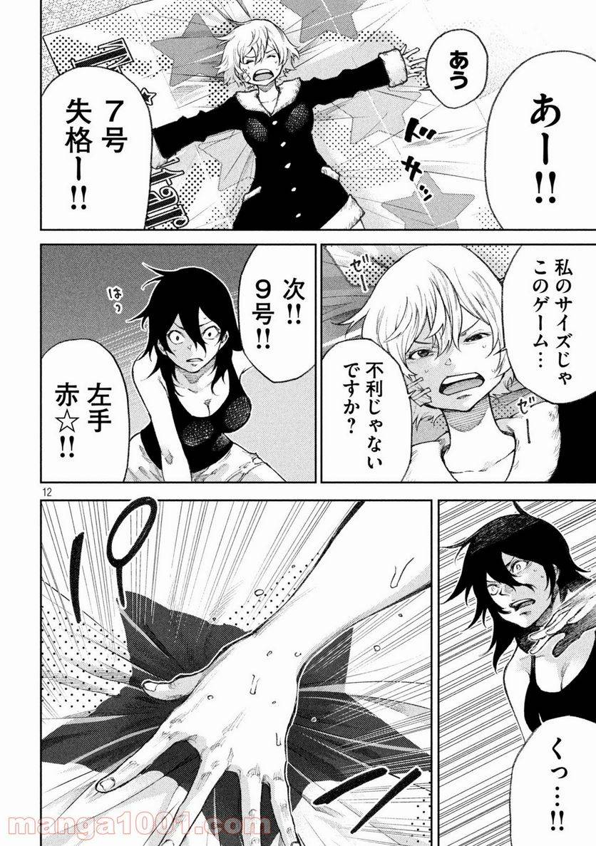 ページ 12 — 第13話