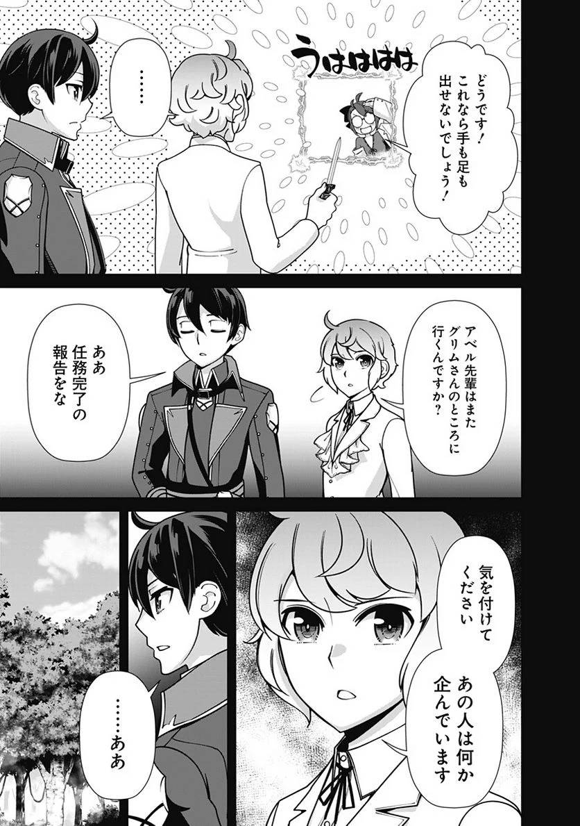 ページ 9 — 第105話