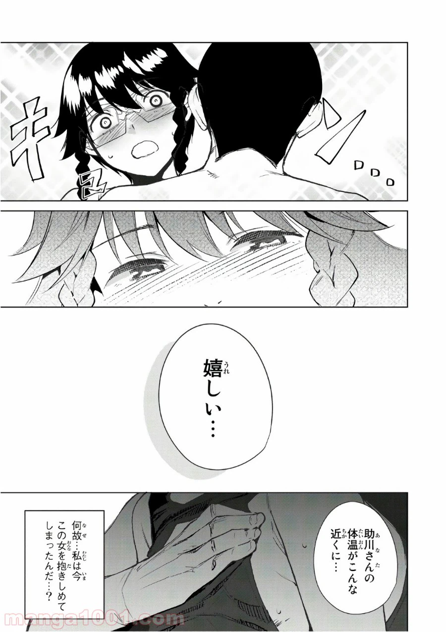 ページ 7 — 第28話