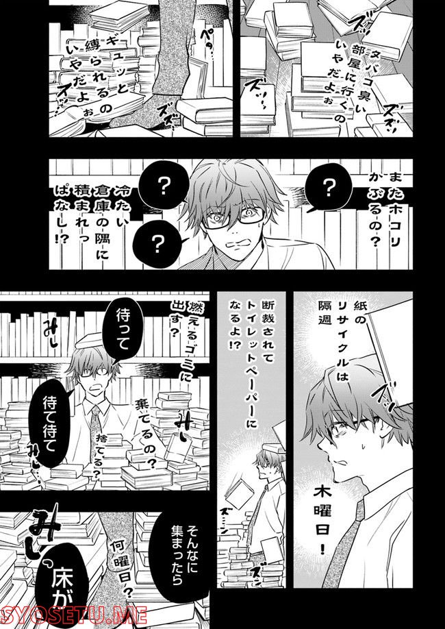 ページ 4 — 第23.4話