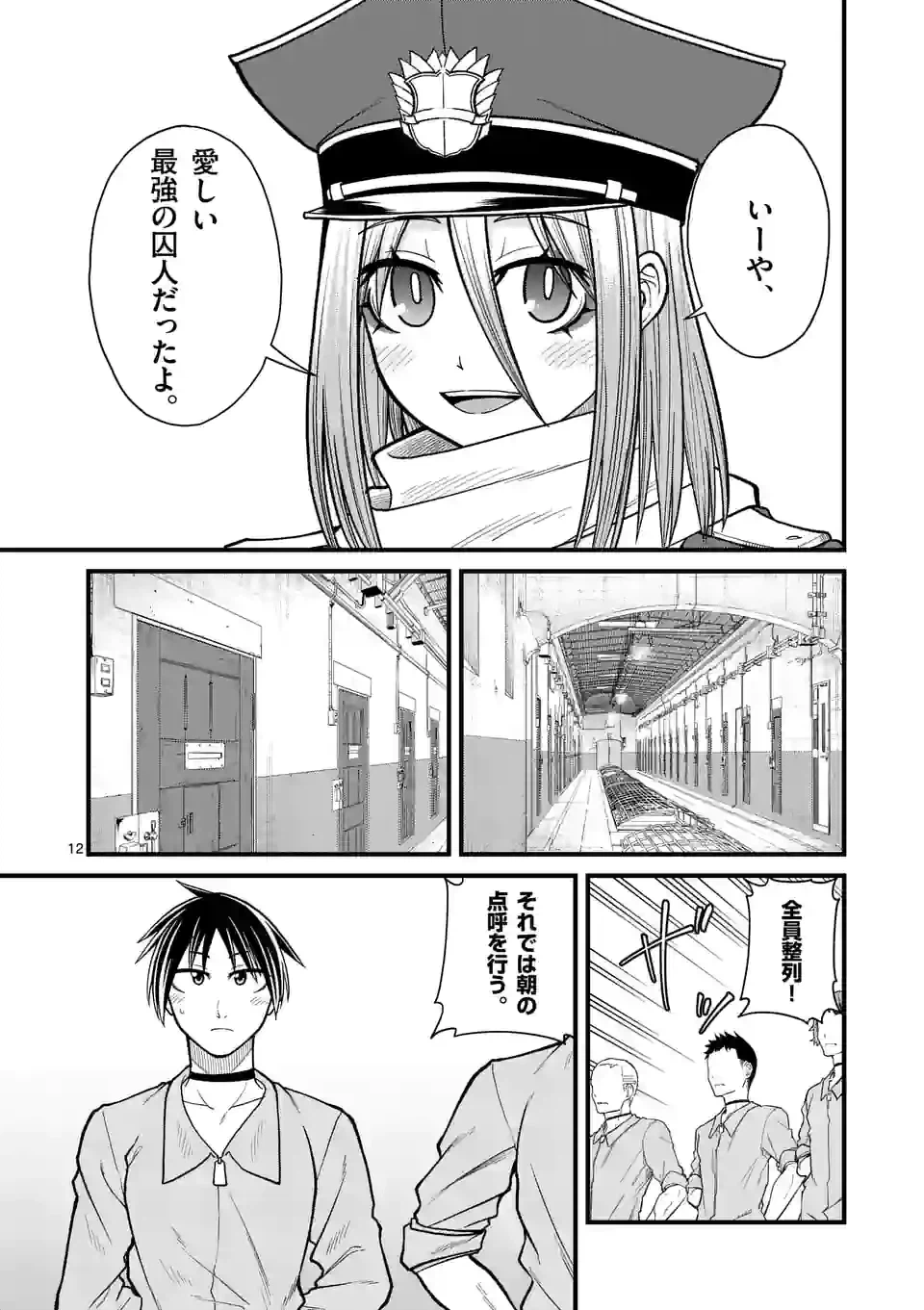ページ 12 — 第35話