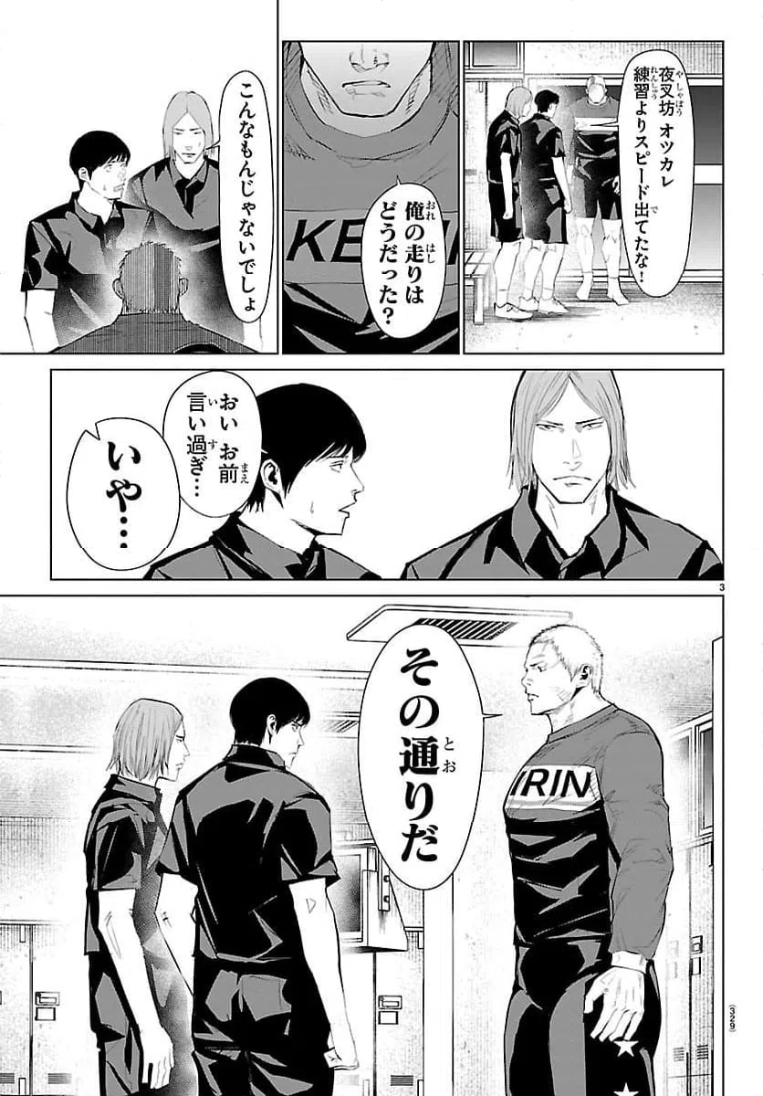 ページ 3 — 第76話