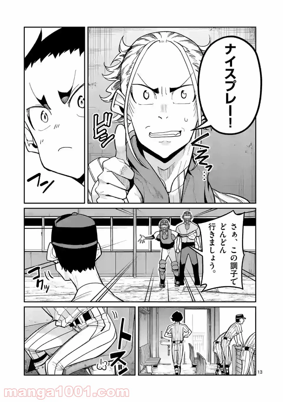 ページ 13 — 第20話