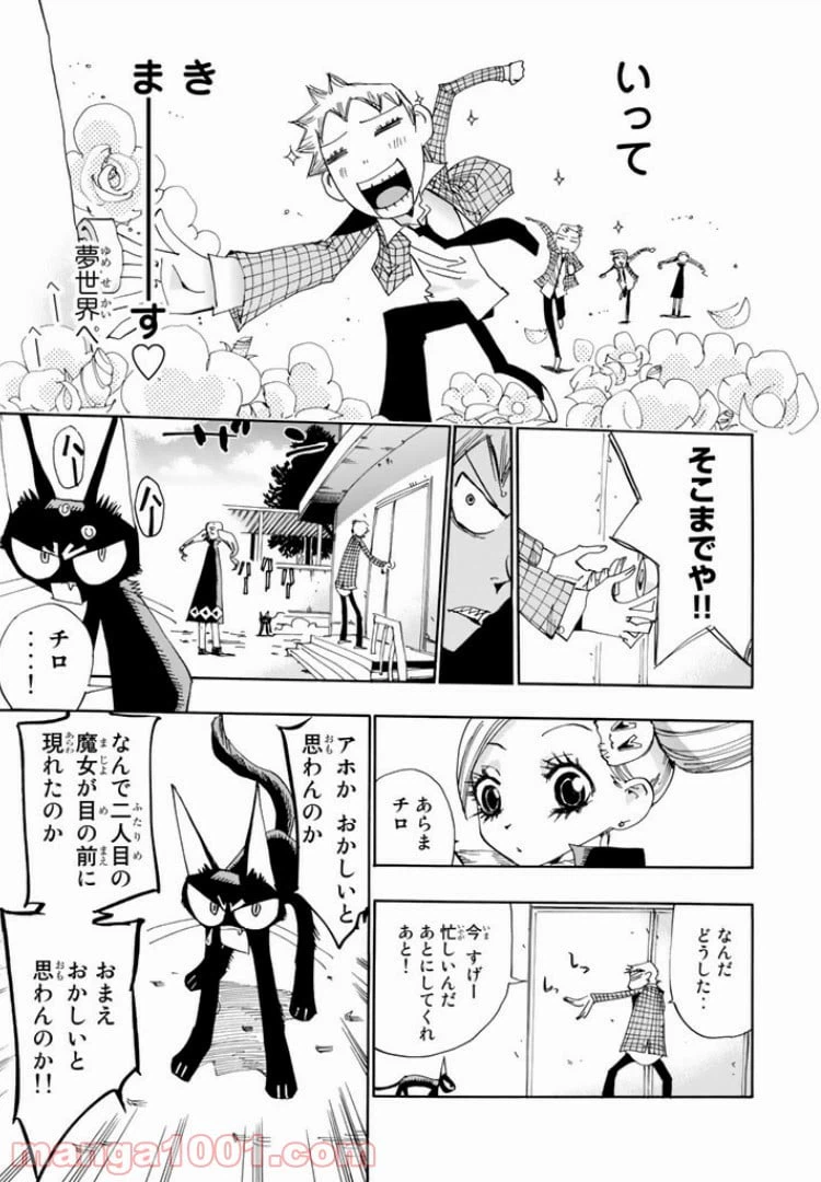ページ 17 — 第19話