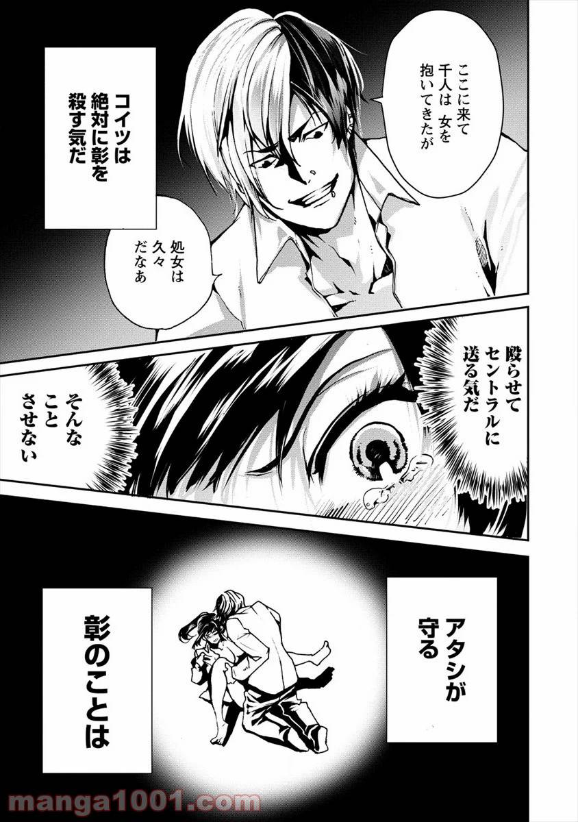 ページ 21 — 第18話