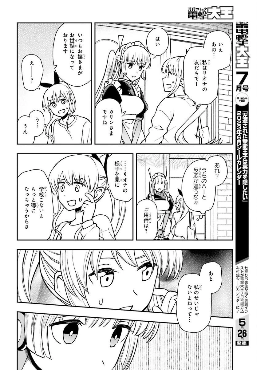 ページ 14 — 第6話