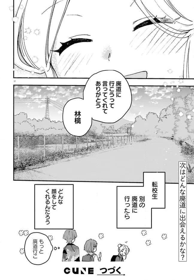 ページ 32 — 第1話