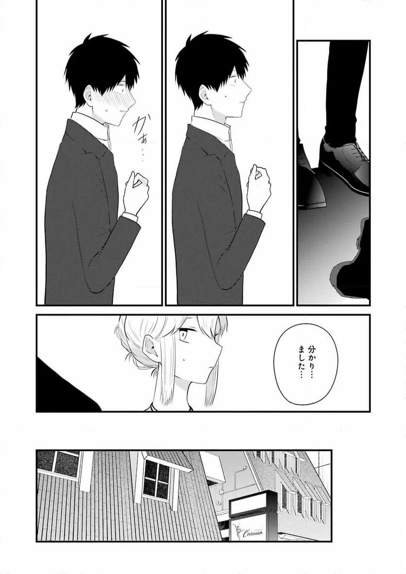 ページ 16 — 第32話