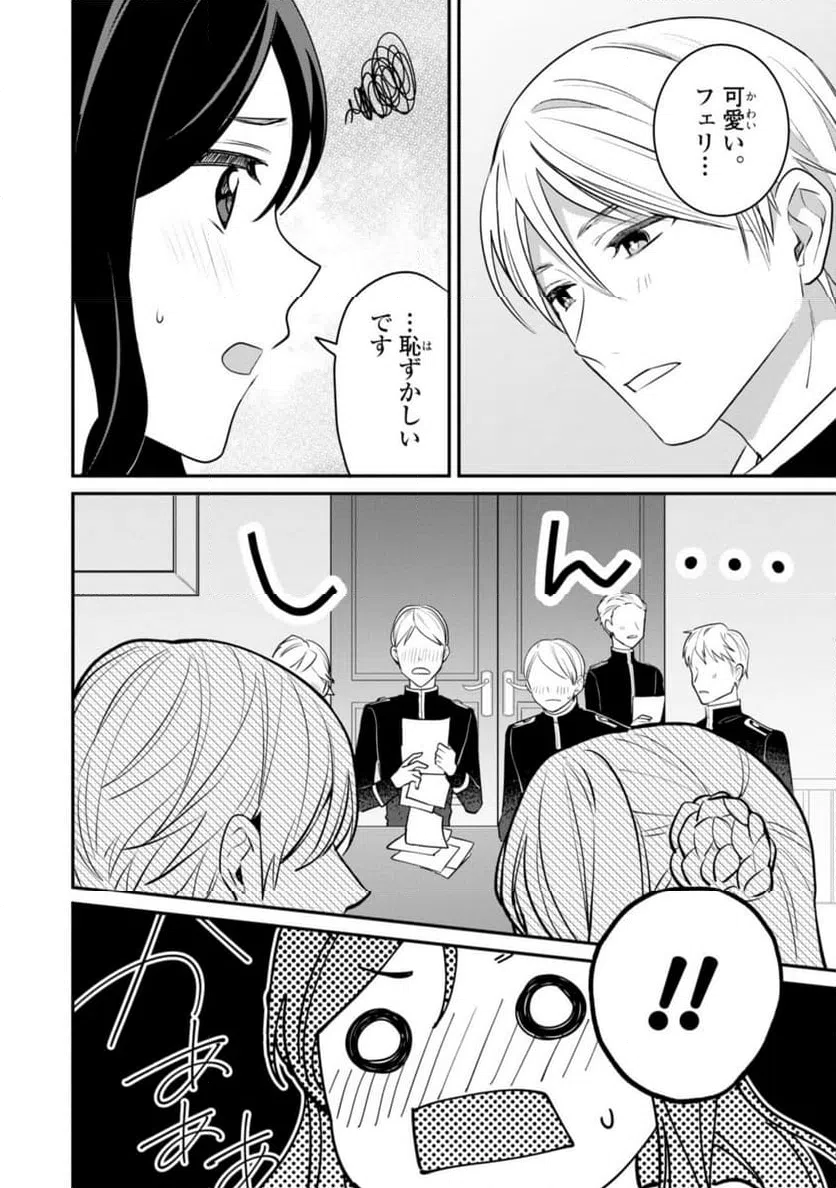 ページ 3 — 第7.3話