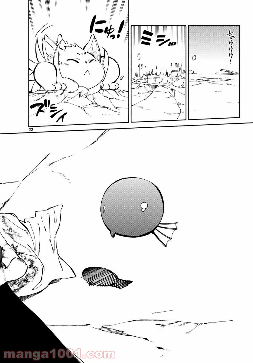 ページ 22 — 第73話
