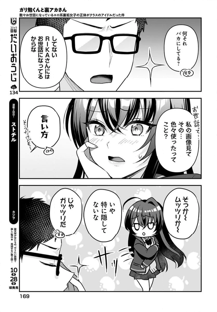 ページ 17 — 第2話