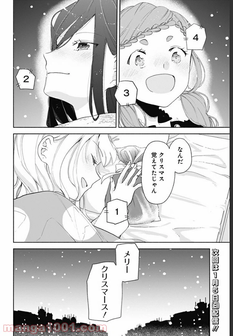 ページ 21 — 第7話