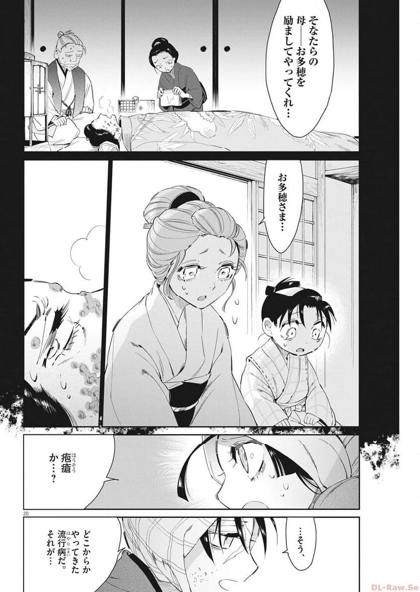 ページ 20 — 第62話