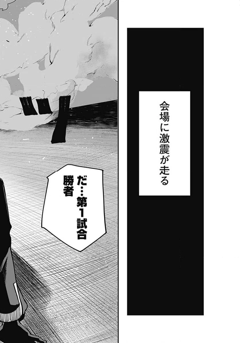ページ 18 — 第20話
