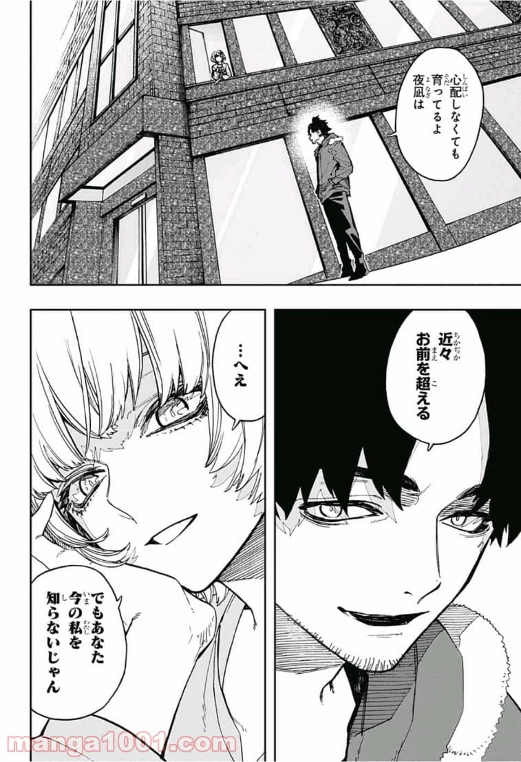 ページ 6 — 第62話