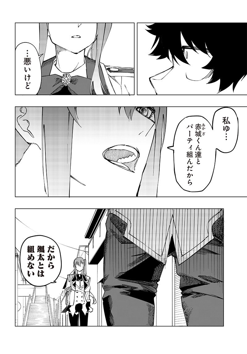 ページ 10 — 第8話