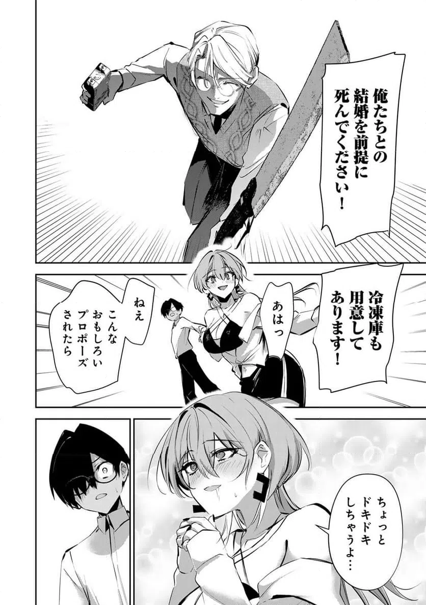 ページ 10 — 第16話