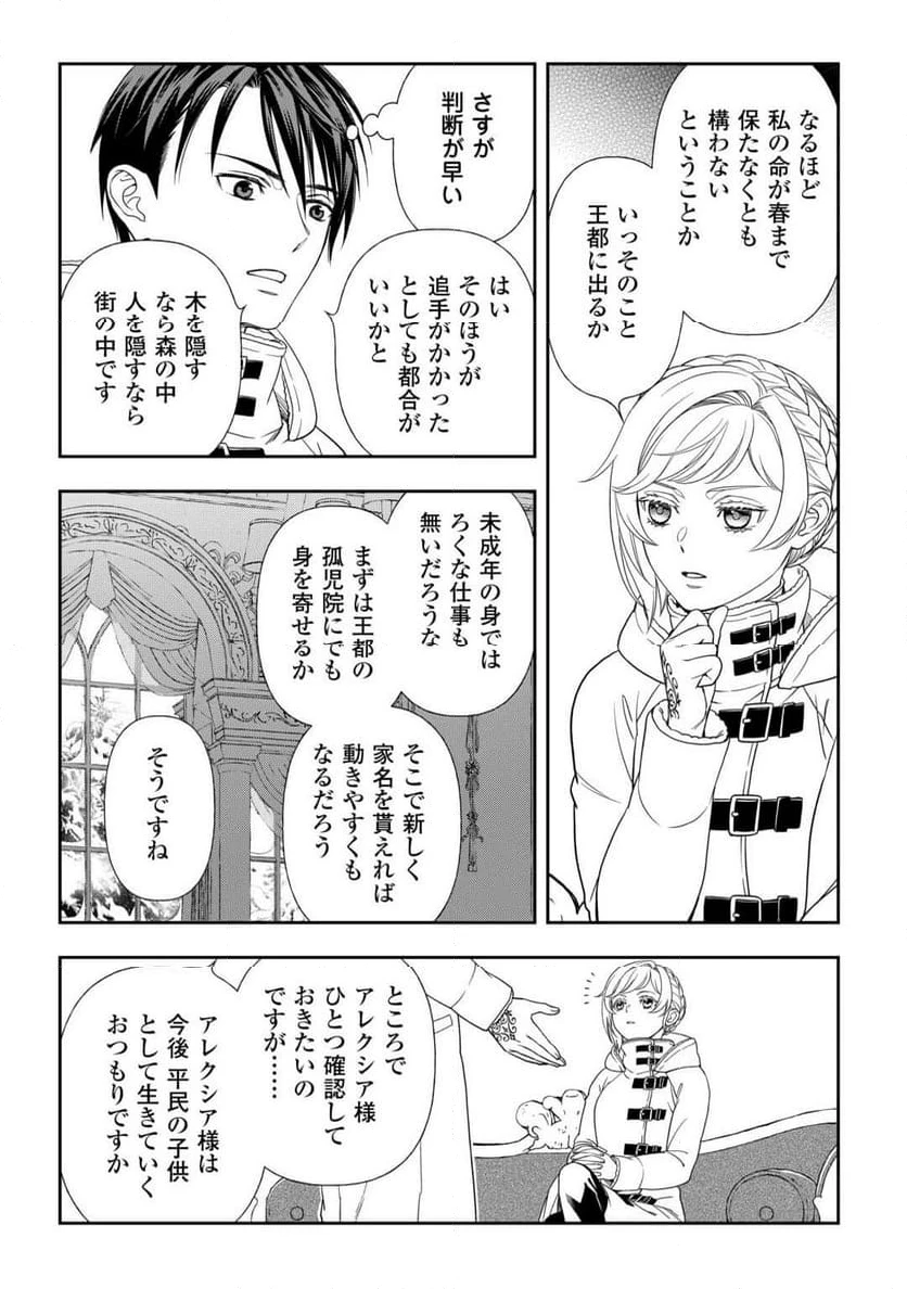 ページ 20 — 第2話
