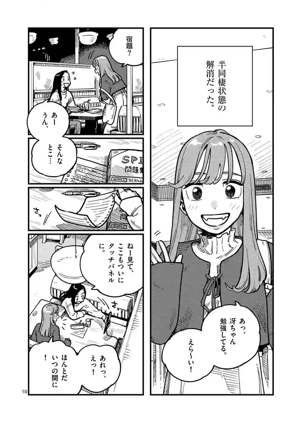 ページ 10 — 第107話