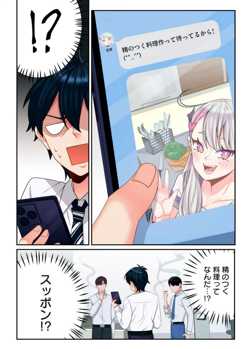 ページ 8 — 第2.1話