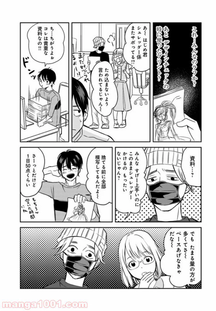 ページ 6 — 第5.4話