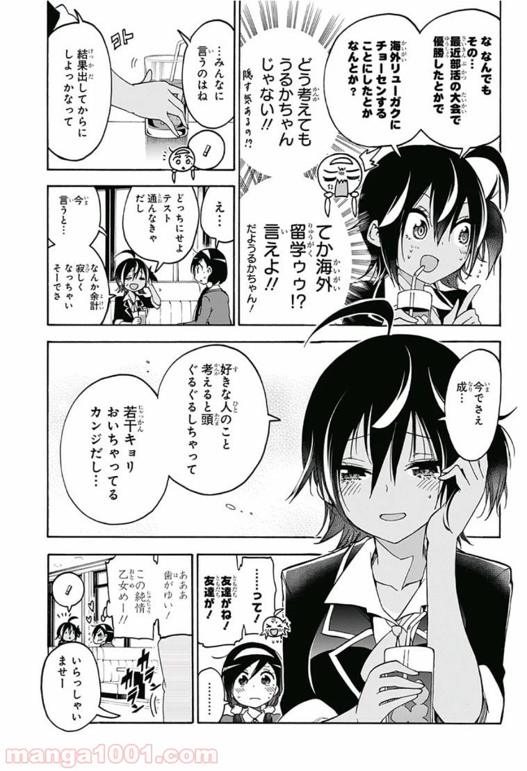 ページ 7 — 第83話