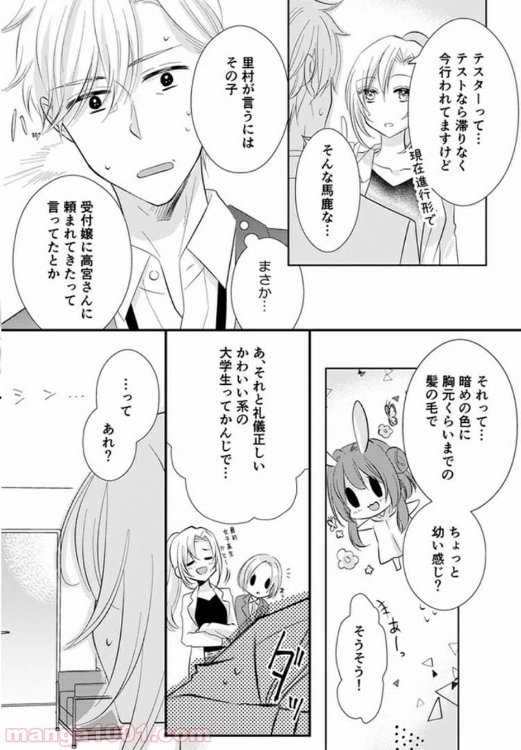ページ 17 — 第2話