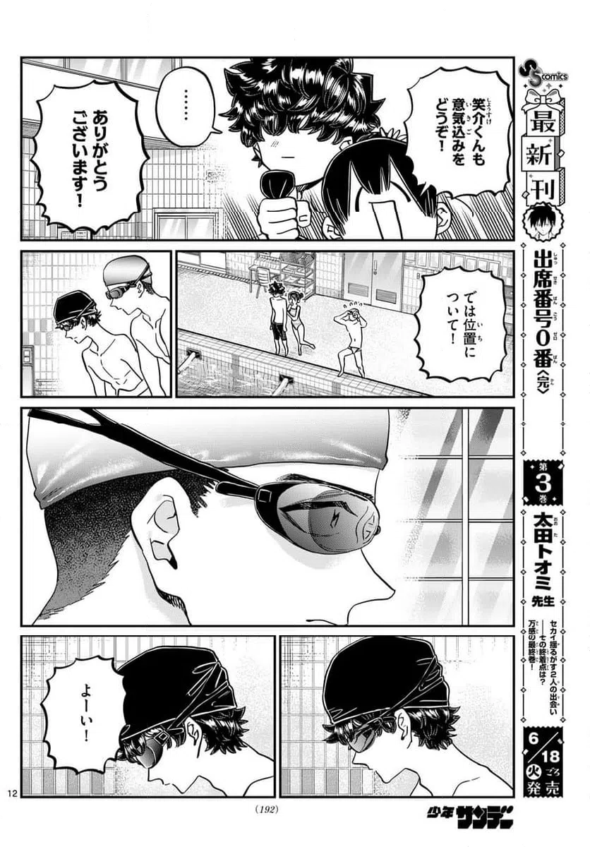 ページ 12 — 第460話