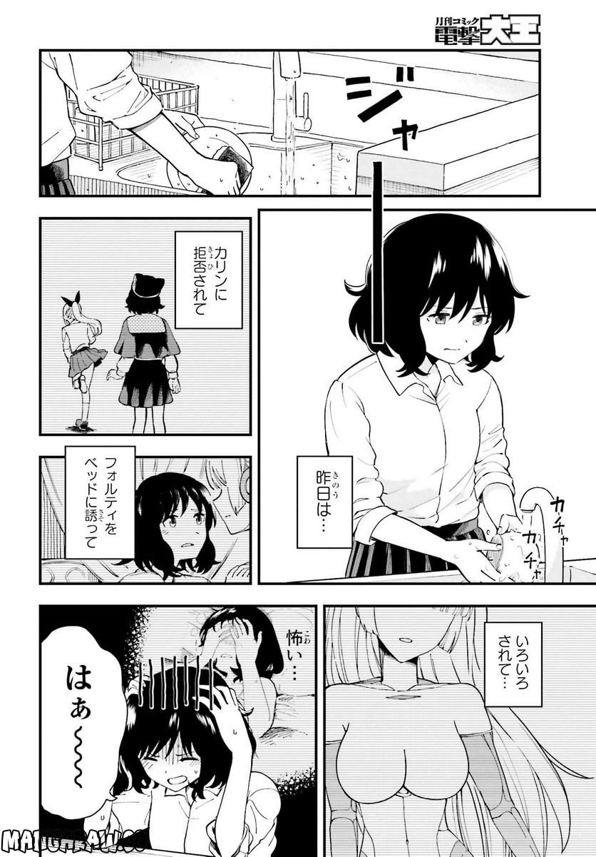 ページ 4 — 第3話