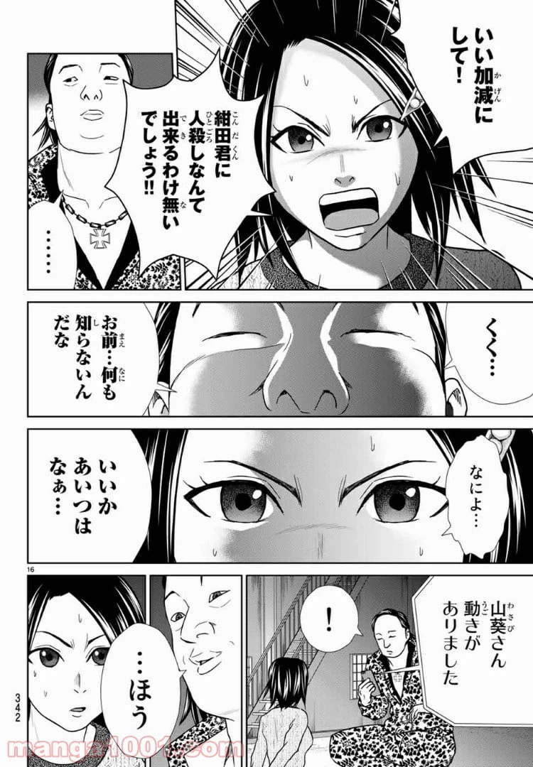 ページ 16 — 第55話