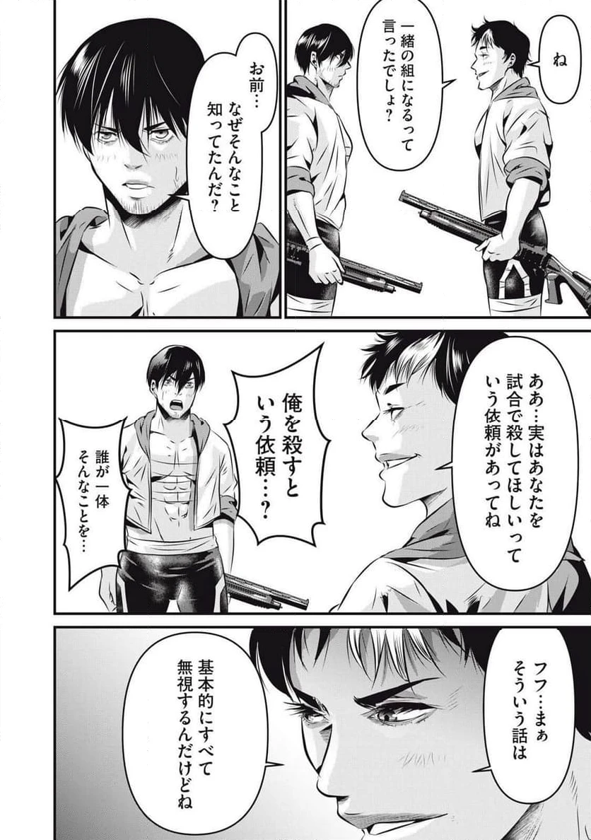 ページ 4 — 第20話
