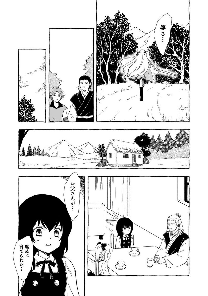 ページ 10 — 第21.1話
