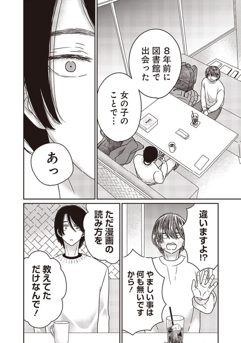 ページ 16 — 第26話