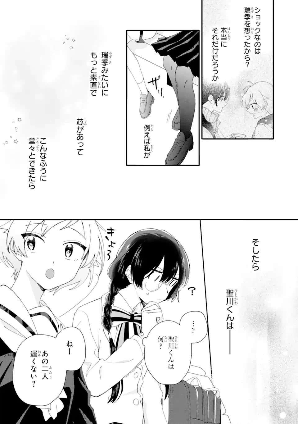 ページ 14 — 第6.2話
