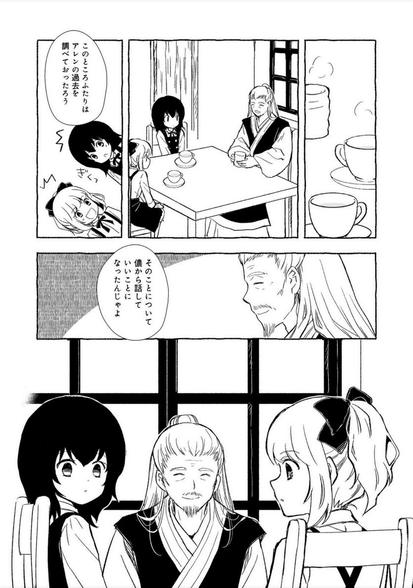 ページ 16 — 第18.2話