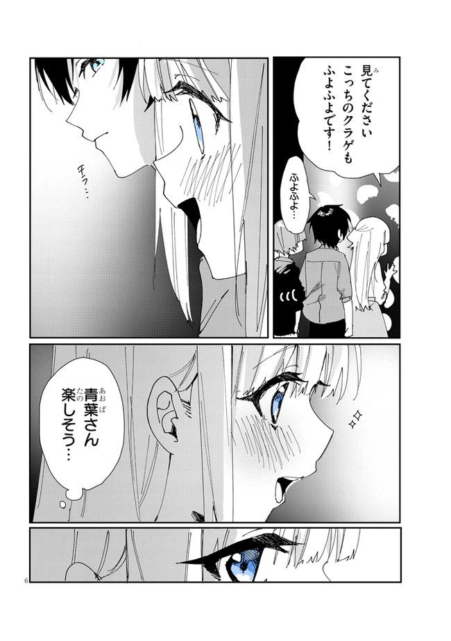 ページ 8 — 第34話
