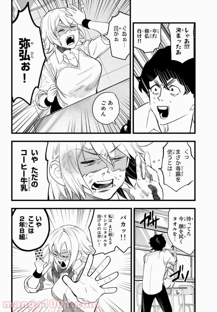 ページ 14 — 第9話