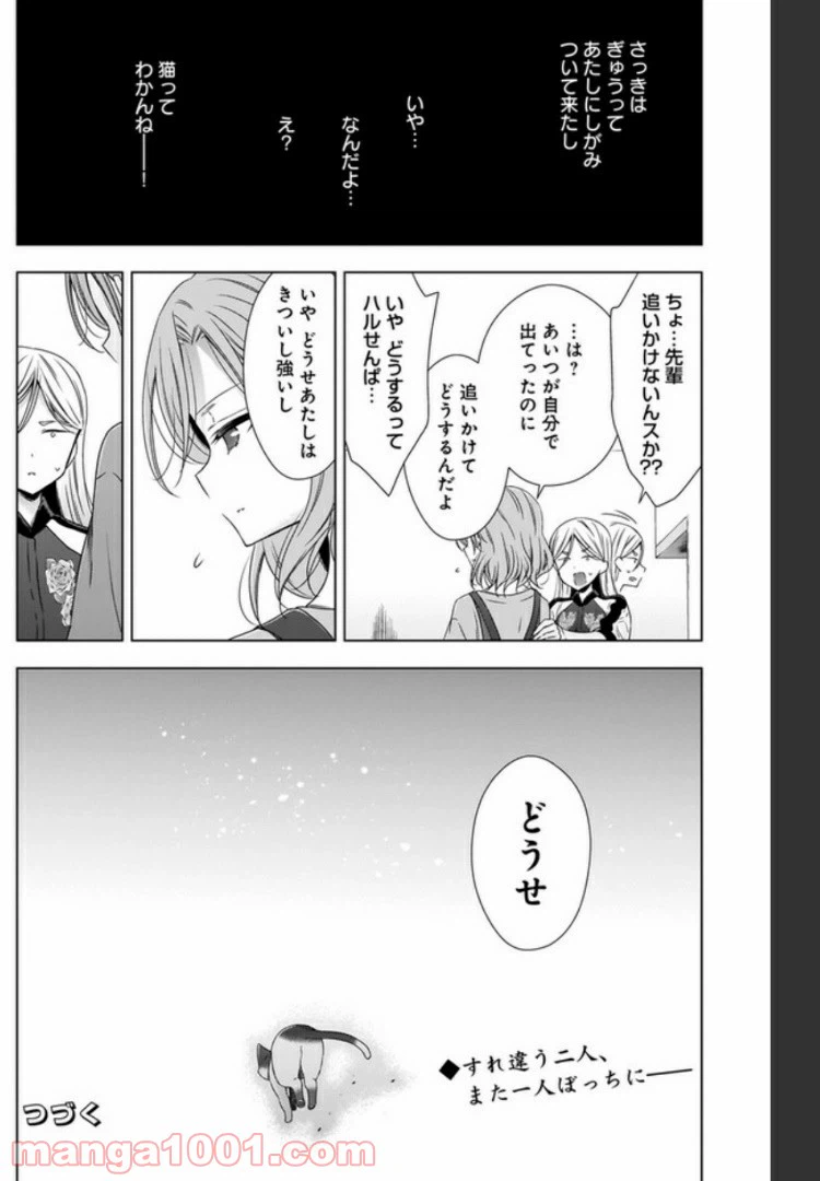 ページ 16 — 第4話