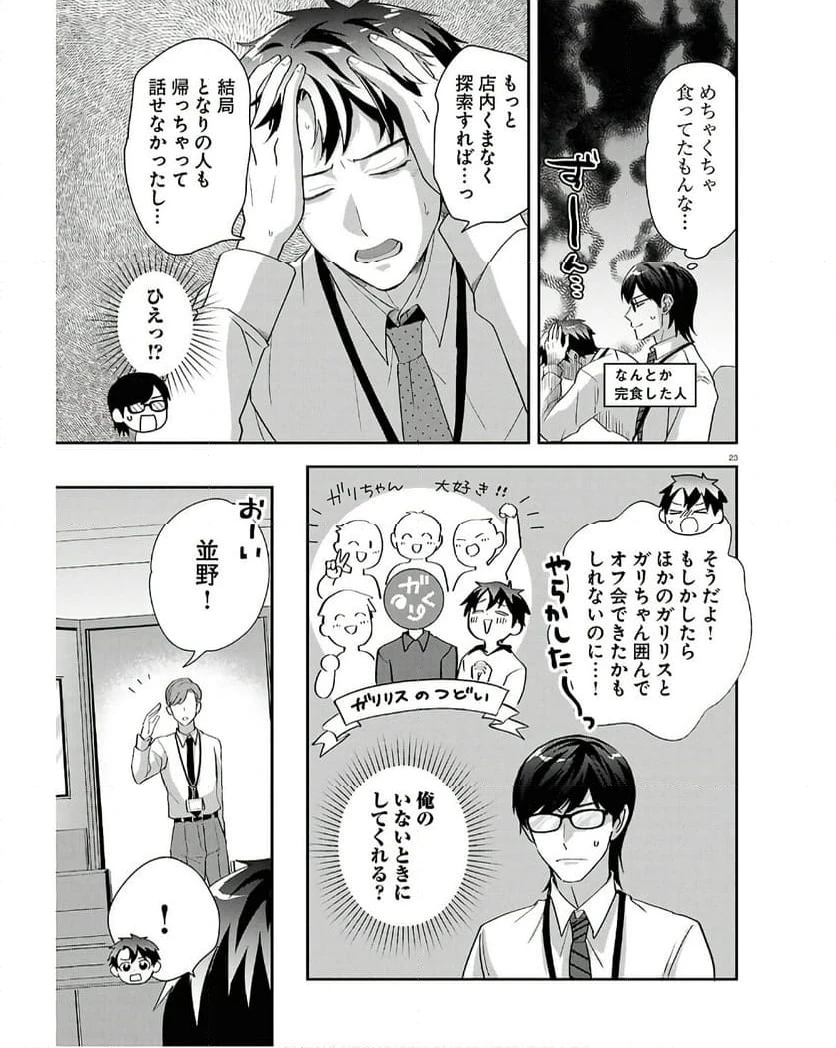 ページ 23 — 第2話
