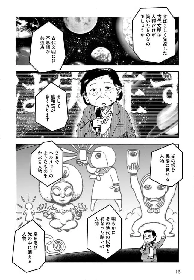 ページ 16 — 第15話