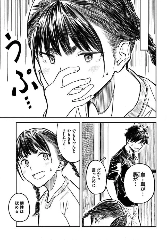 ページ 17 — 第3話