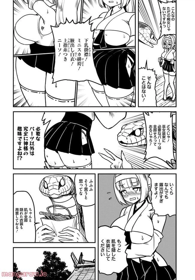 ページ 4 — 第7話