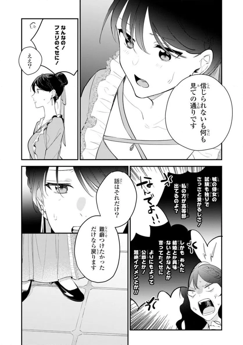 ページ 7 — 第12.1話