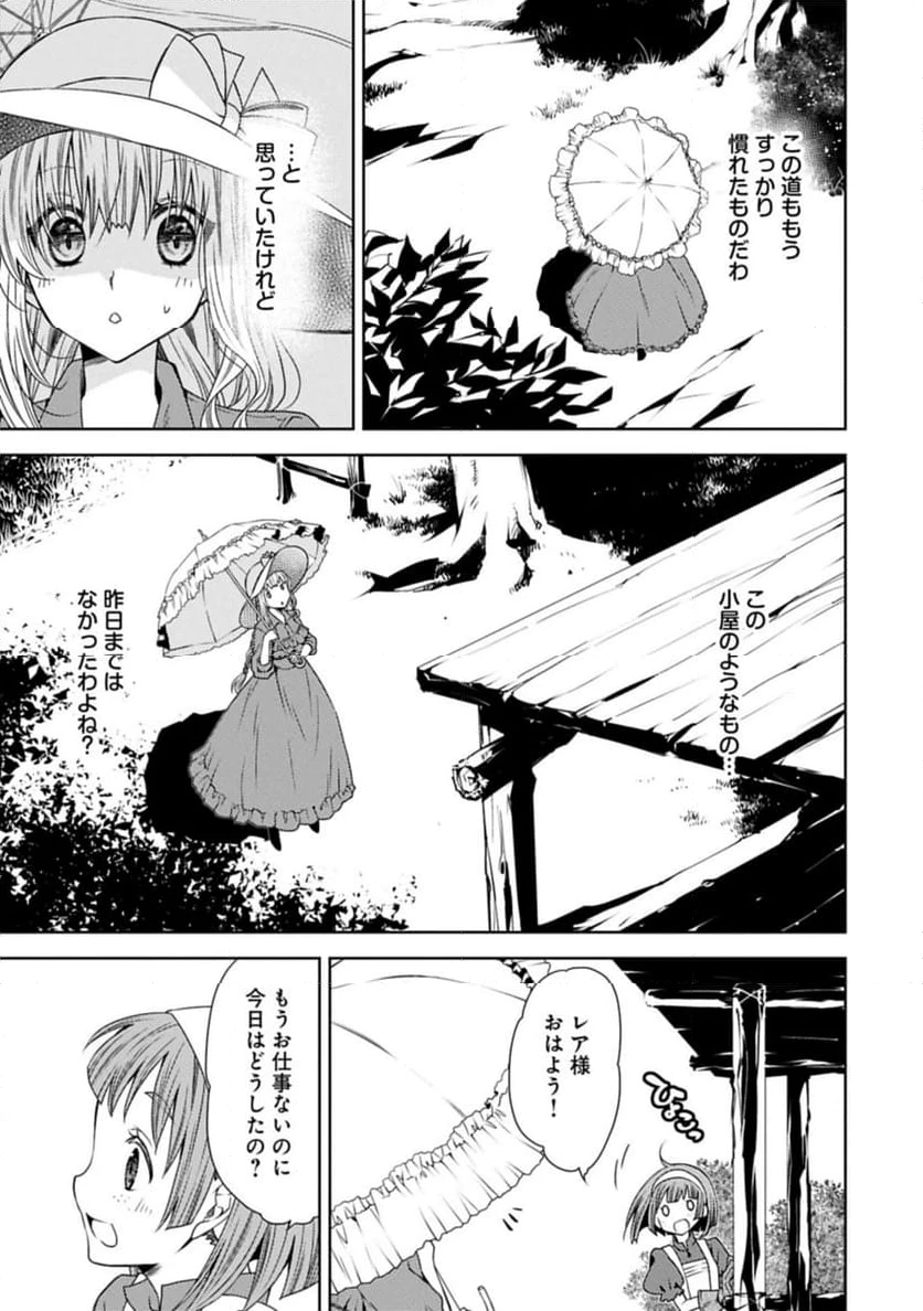 ページ 11 — 第33.1話