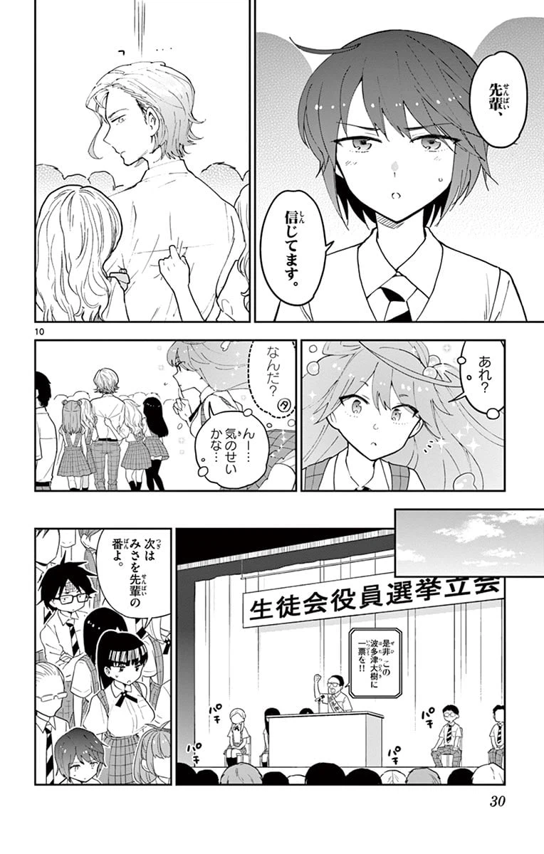ページ 10 — 第79話