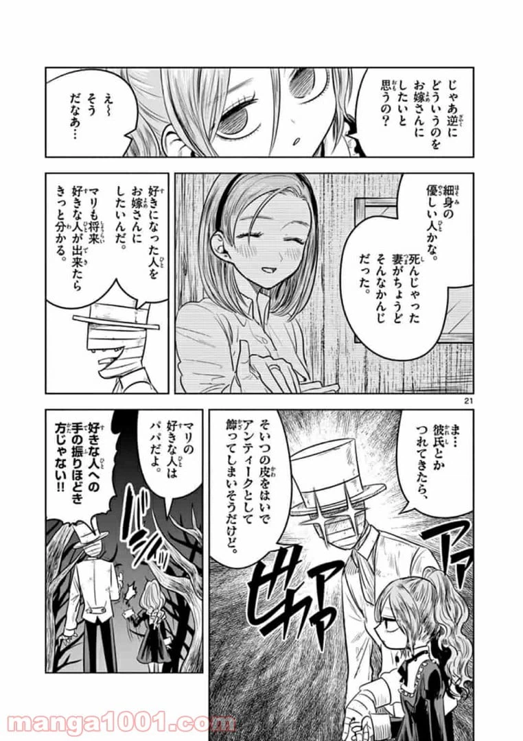 ページ 21 — 第1話