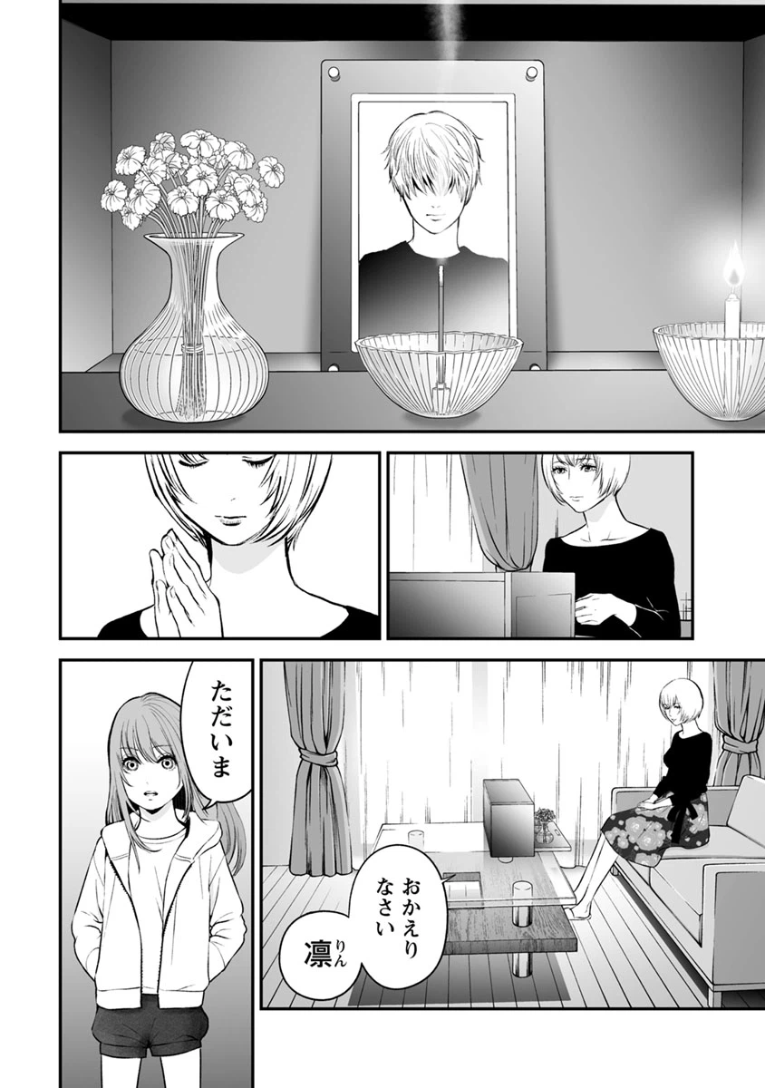 ページ 16 — 第14話