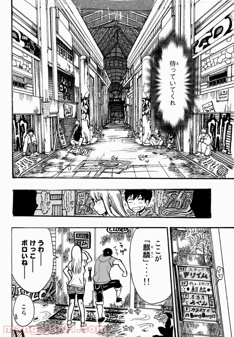 ページ 18 — 第7話